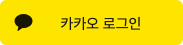 kakao_login